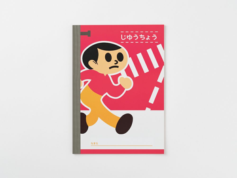 とび太くん自由帳 | となりのひきだし