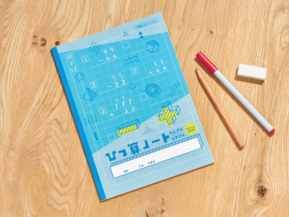 父はひらめいた「線があったら！」ひっ算ノートができた訳 Ι